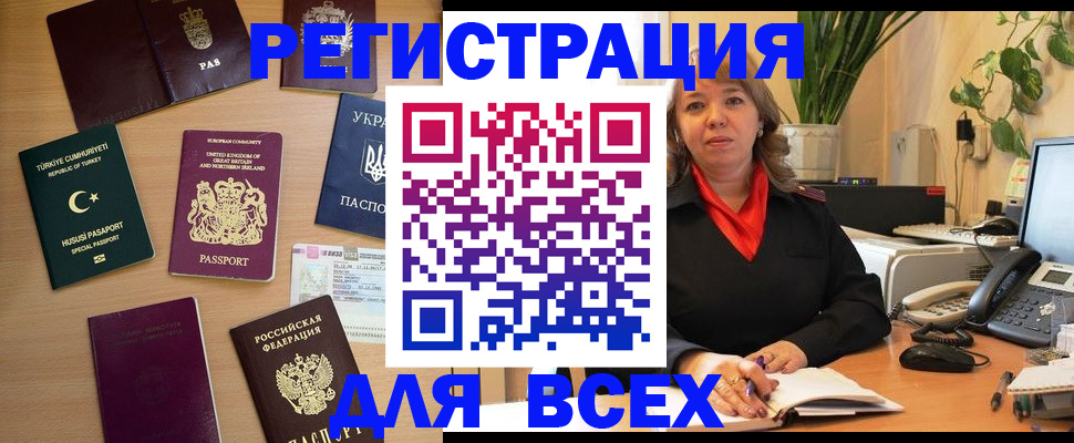 временная регистрация для всех в Рузе