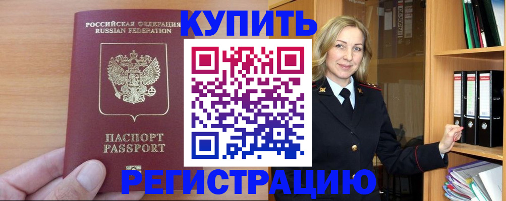 прописка регистрация в Рузе