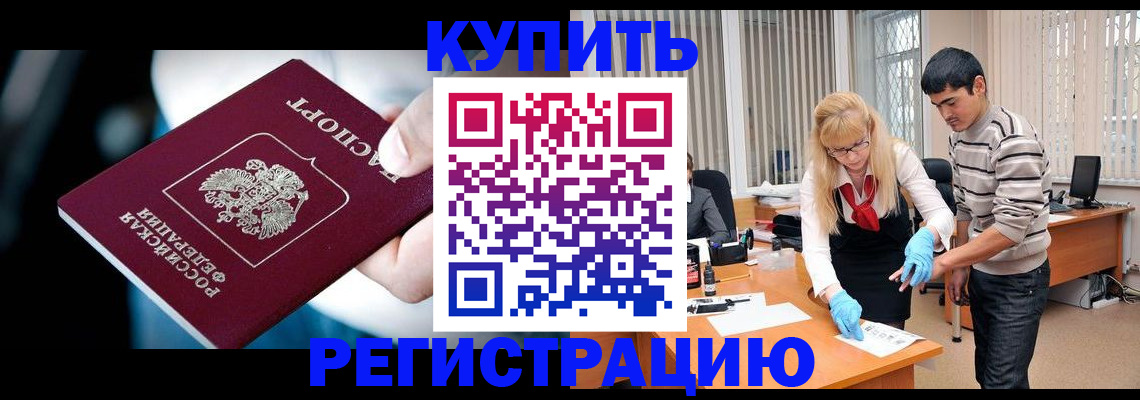 регистрация в Рузе